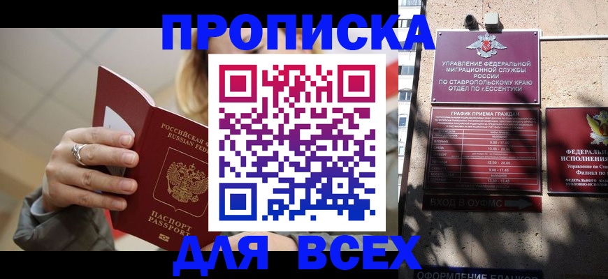 прописка регистрация в Абинске